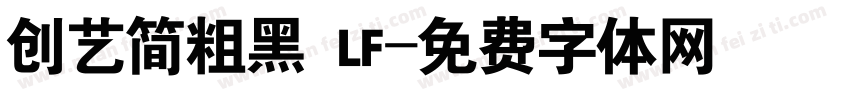 创艺简粗黑 LF字体转换